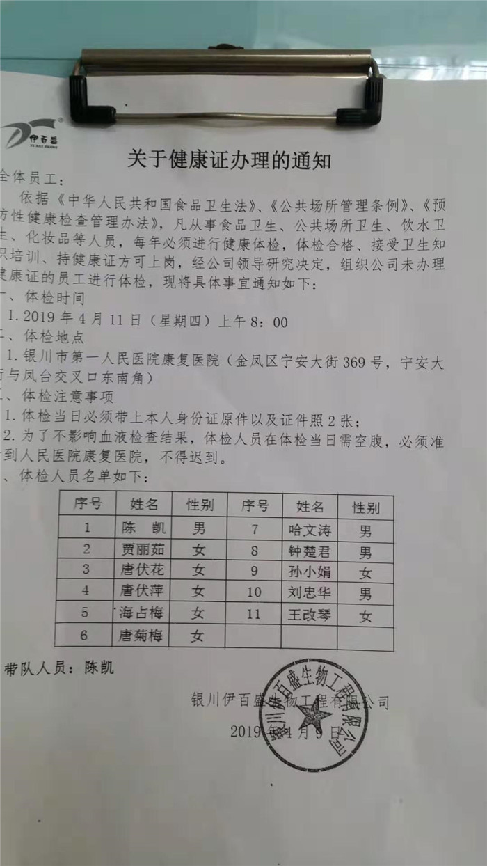 銀川伊百盛生物工程有限公司